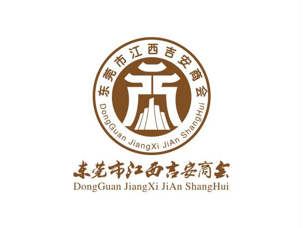 東莞（wǎn）市江西吉安商會
