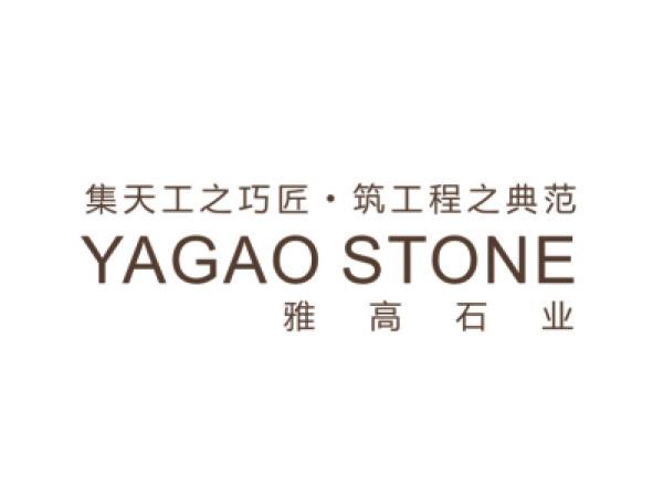雅高（gāo）石業（yè）