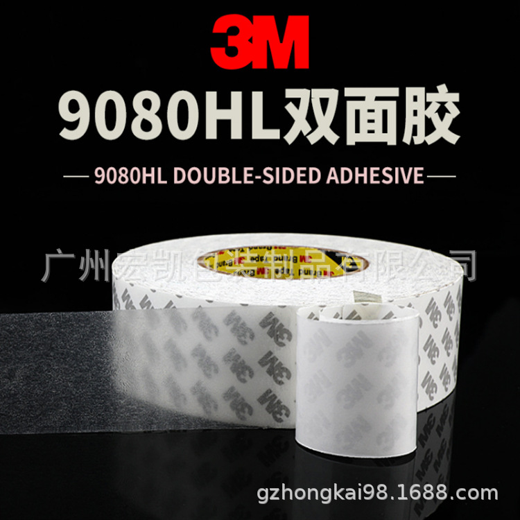 工廠直銷9448A雙麵膠 強力膠帶高粘9080a 寬度可分切衝型